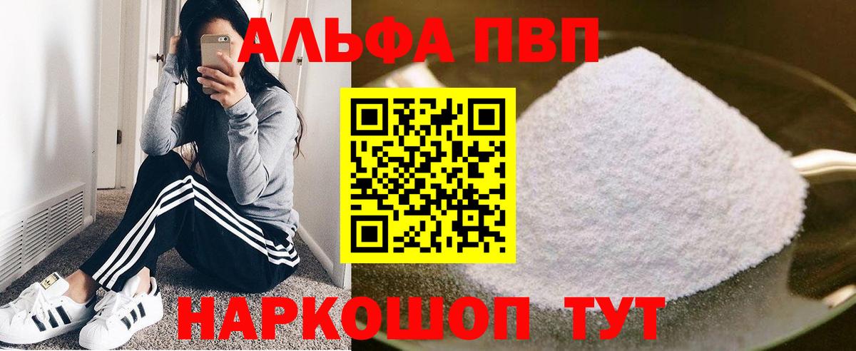 Alpha PVP кристаллы  Вход с VPN  A PVP Соль  APVP СК  Соликамск 