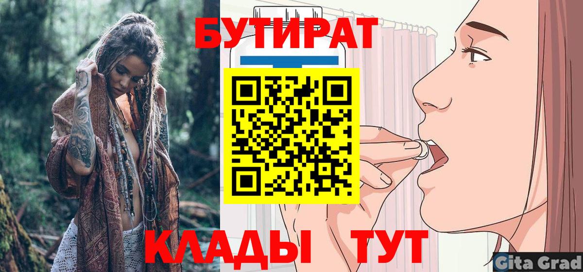 Бутират буратино  Вход с VPN  Соликамск 