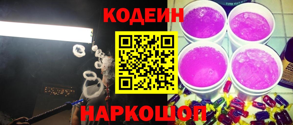 Codein Purple Drank Соликамск